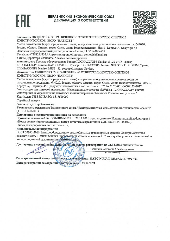 Декларация ТР ТС 20/2011 на электромагнитную совместимость